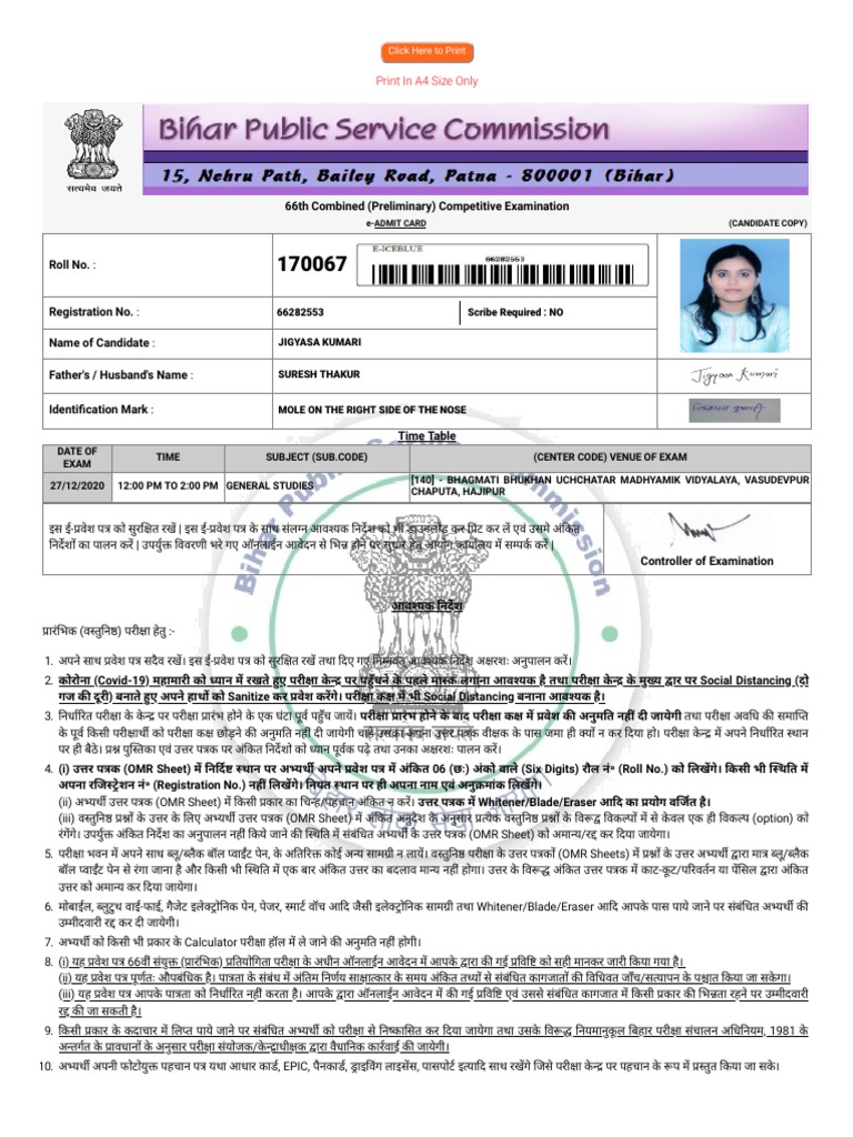 BPSC 71 Admit Card 2025