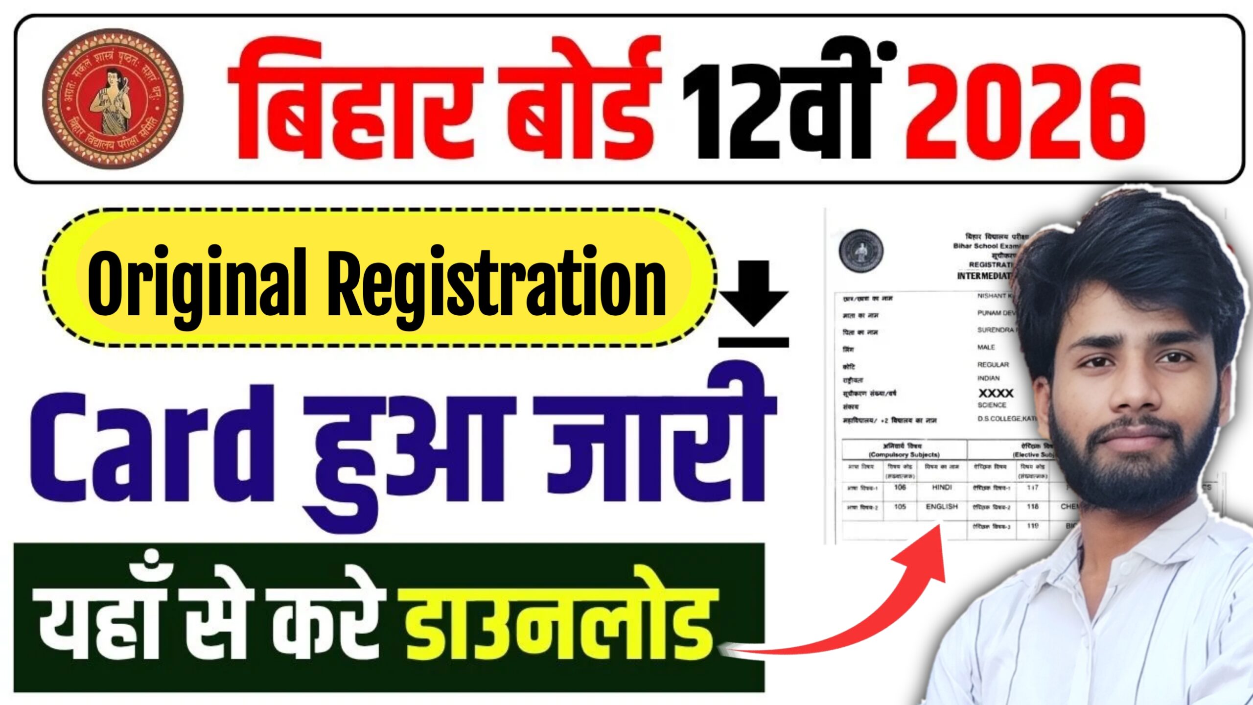 Bihar Board 12th Original Registration Card 2026