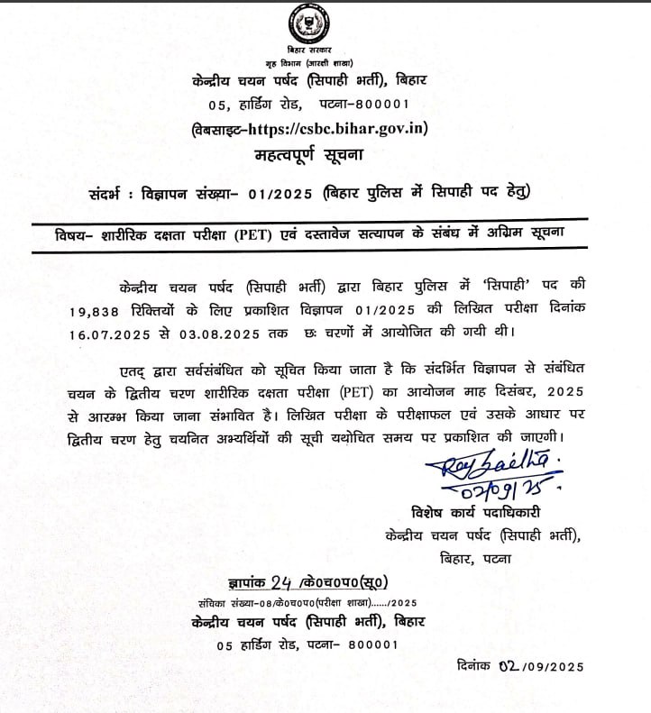 Bihar Police Constable Physical Exam Date 2025