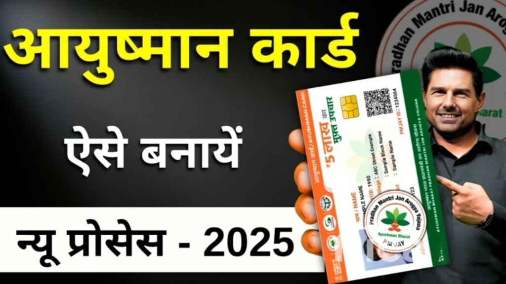 How to Apply for Ayushman Card Online