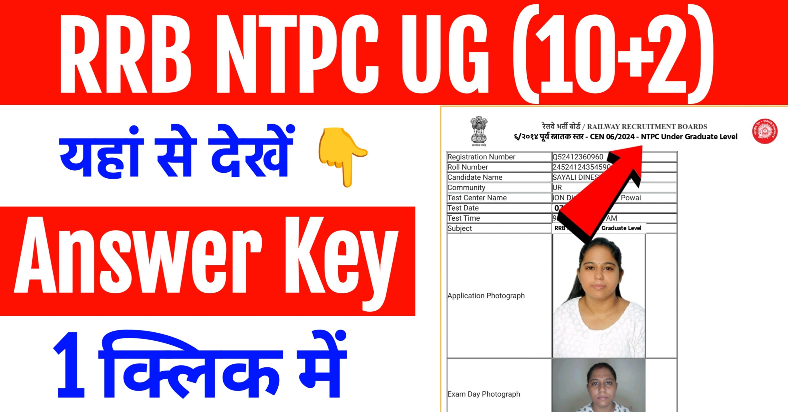 RRB NTPC 12th Level Answer Key 2025