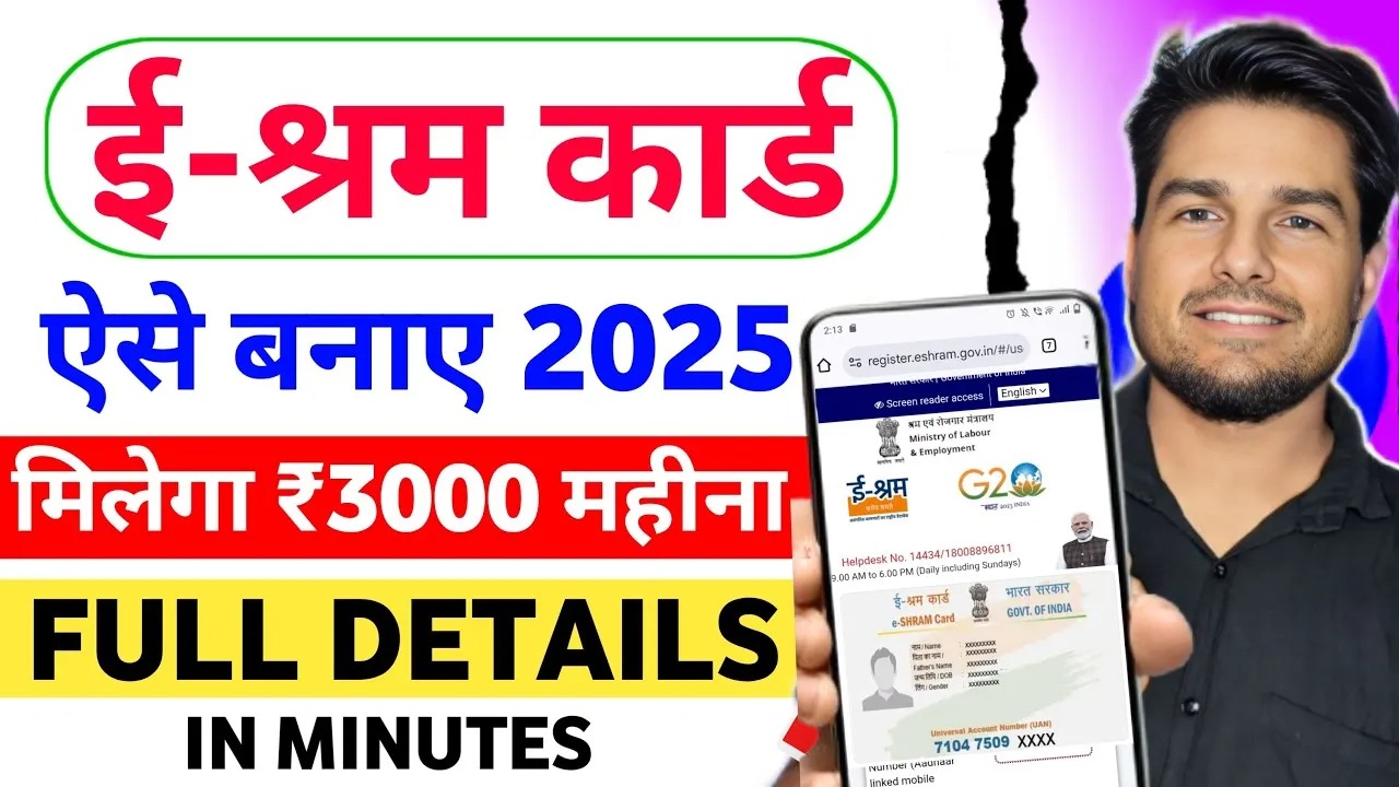 E Shram Card Pension 2025: Pension of 3000 started, dream of 2 crore laborers will come true 2025