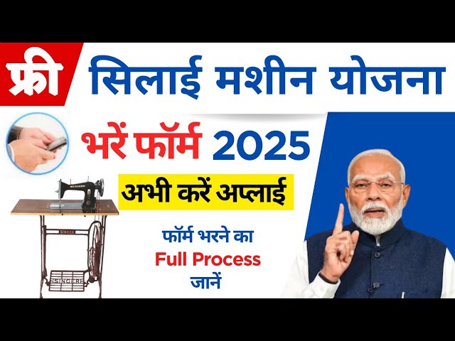 Free Sewing Machine Scheme: Online application started for Free Sewing Machine Scheme