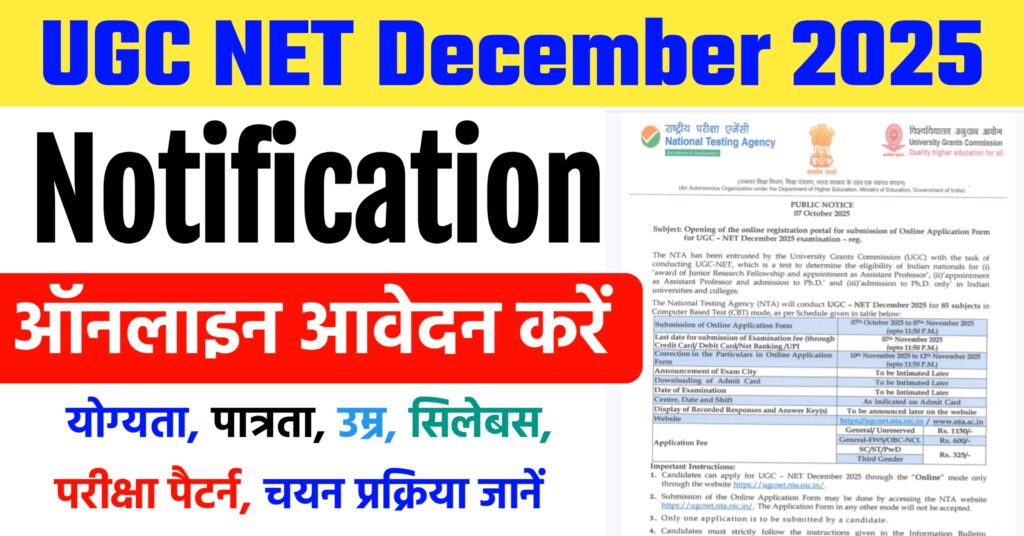 UGC NET December 2025