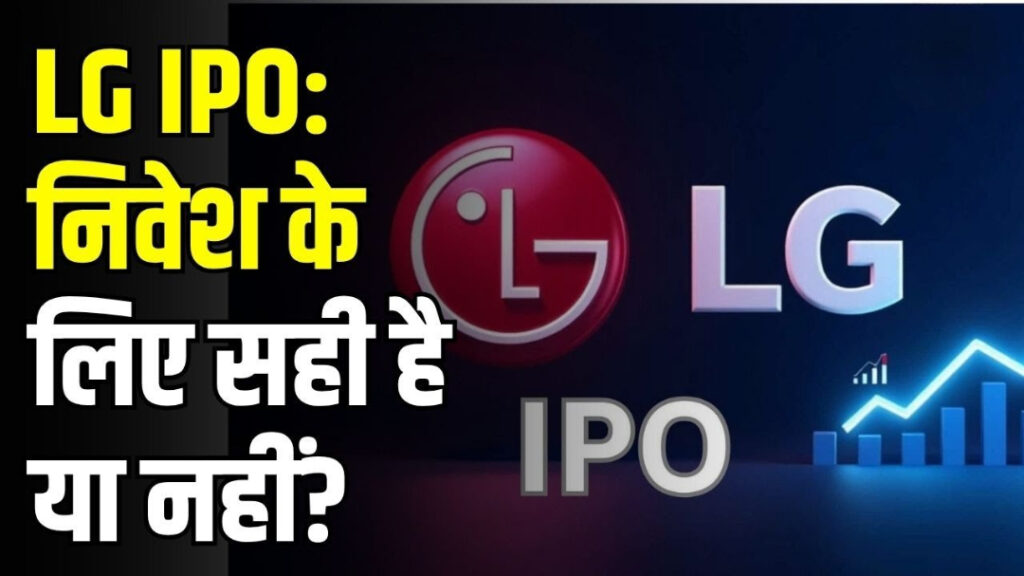 LG IPO: Price Band, Issue Size, Anchor Investors, Risks & Verdict