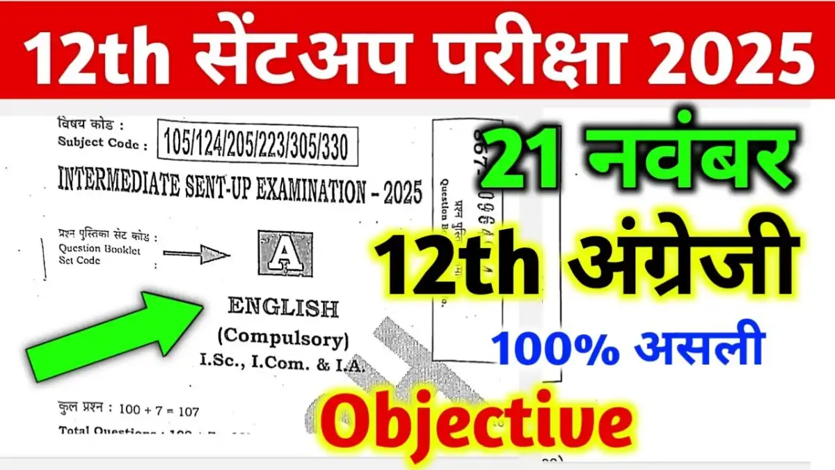 Bihar Board 12th English Sent Up Exam 2025: Download Question Paper and Answer Key PDF