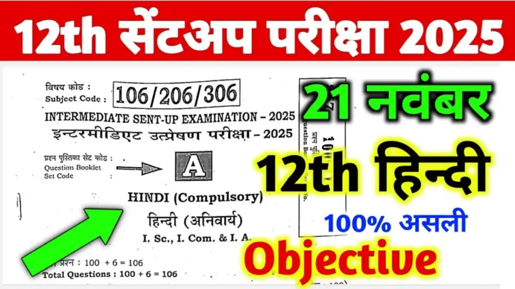 Bihar Board Class 12 Hindi Sent-Up Exam 2025 — Question Paper & Answer Key (English, easy to read)
