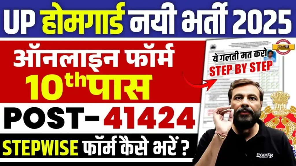 UP Home Guard Recruitment 2025: Complete Details, Eligibility, Application Process and Important Dates
