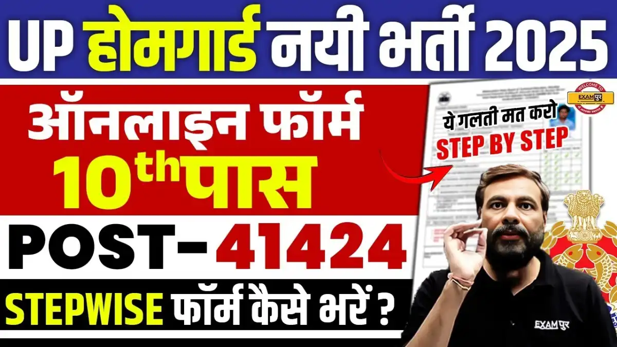 UP Home Guard Recruitment 2025: Complete Details, Eligibility, Application Process and Important Dates