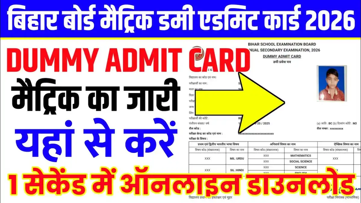Bihar Board Matric Inter Dummy Admit Card 2026 Released: Download Your Card Here
