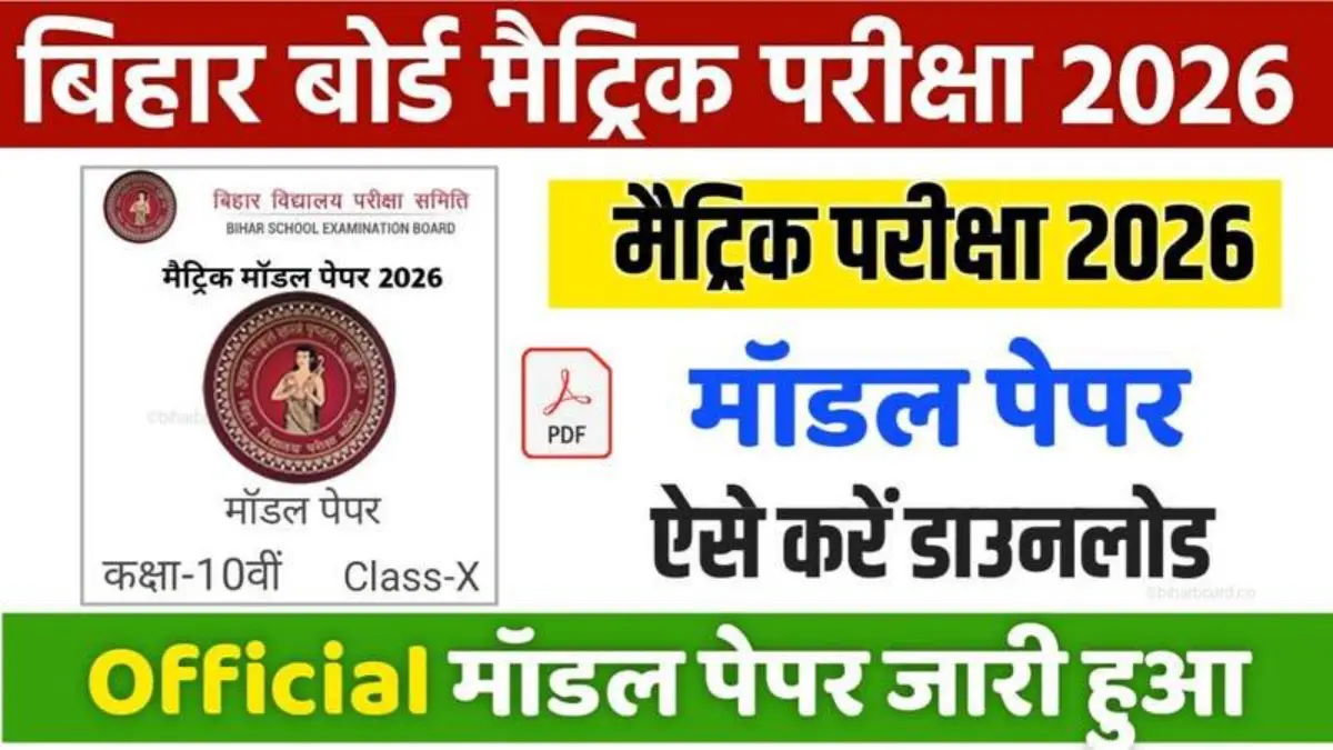 Bihar Board 10th Model Paper 2026 – Download Now