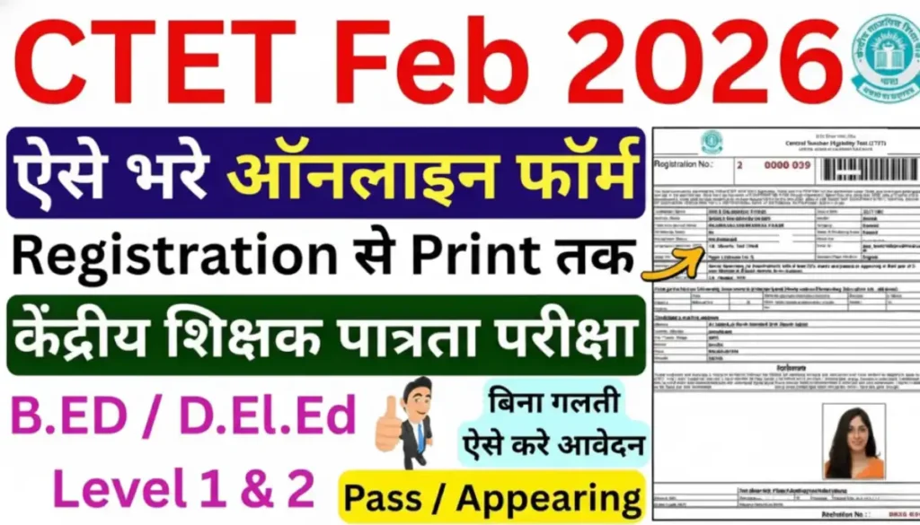 CTET February 2026 Online Apply Link – Official Notification Released, Registration Begins at ctet.nic.in