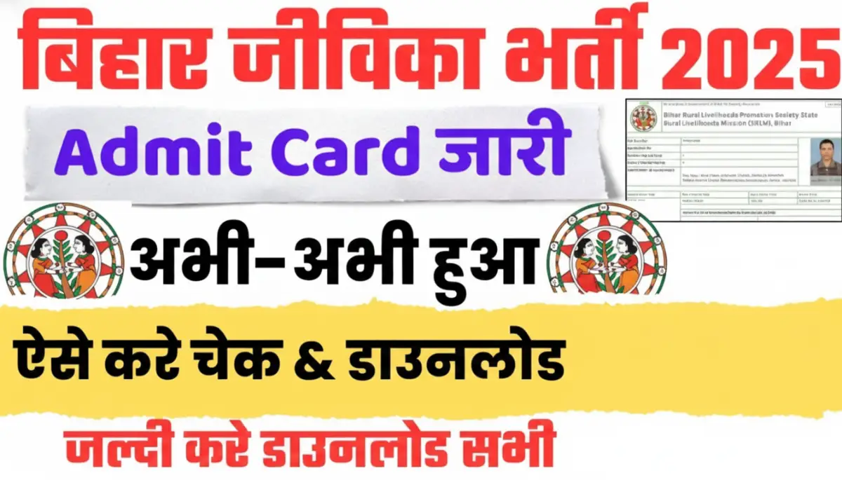 Bihar BRLPS Jeevika Admit Card 2025 – Admit Card Released, Download Link Active
