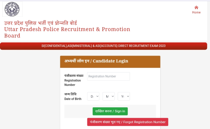 UP Police SI, ASI PET / PST Admit Card 2025