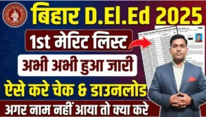 Bihar DElEd First Merit List 2025–27 Released – Check Admission Schedule, Registration & Seat Update