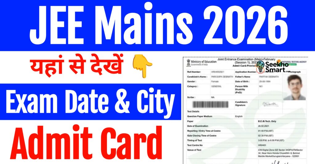 JEE Main Admit Card 2026