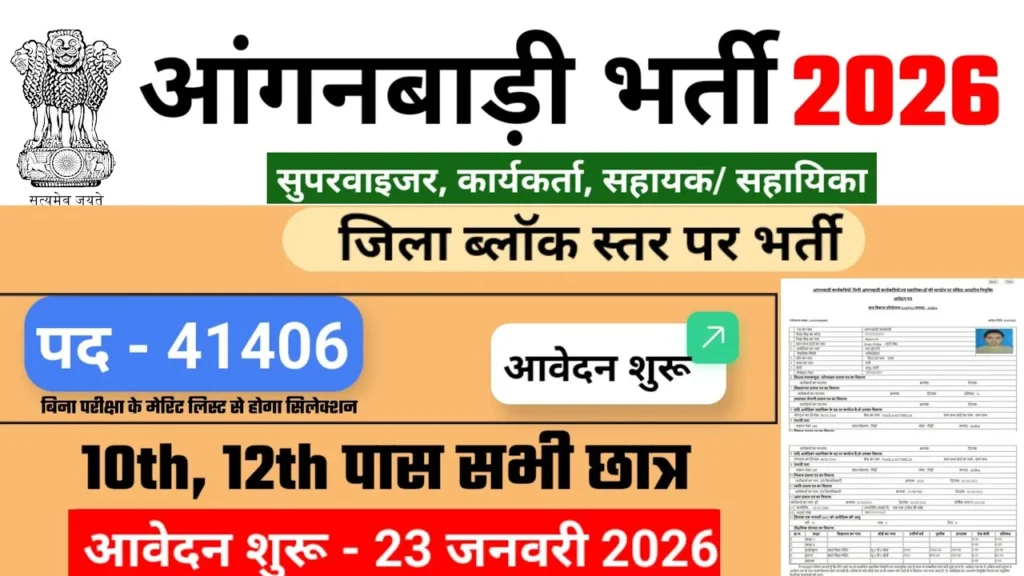 UP Anganwadi Bharti Online Form 2026