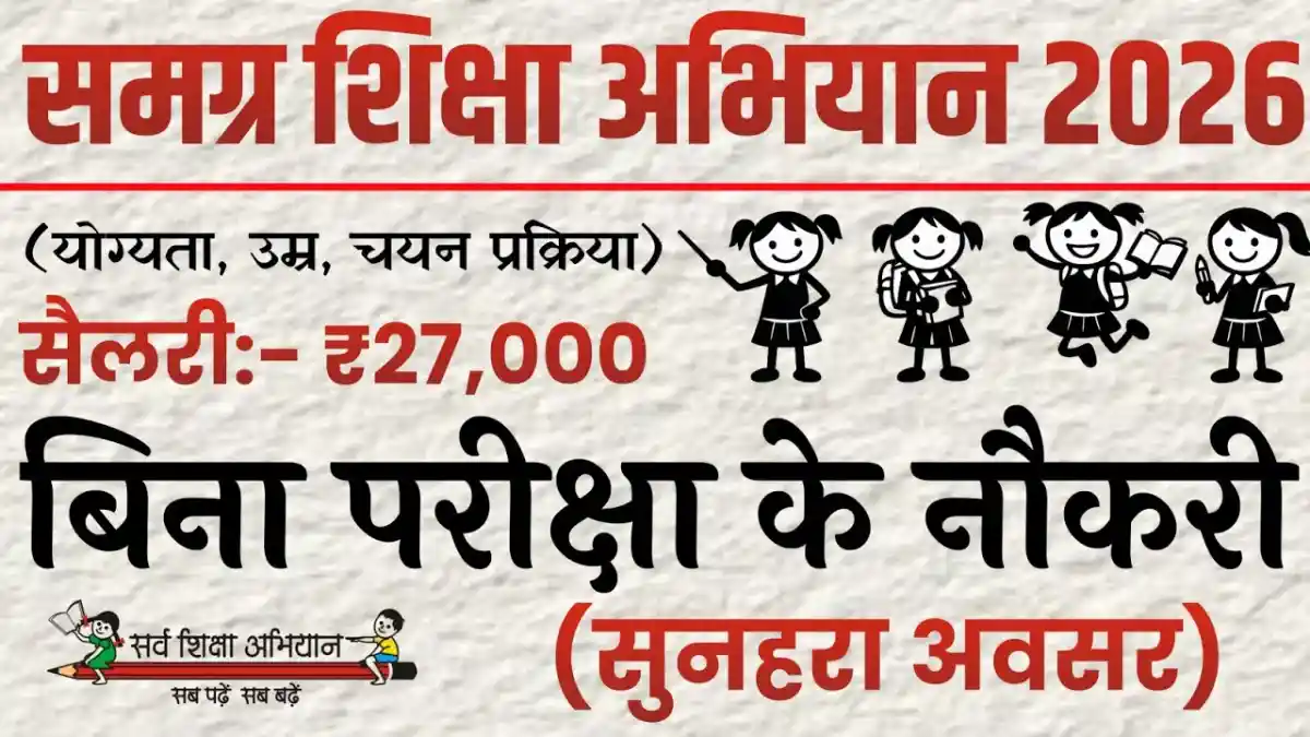 BSEB Sakshamta Pariksha 5th Phase Online Form 2026