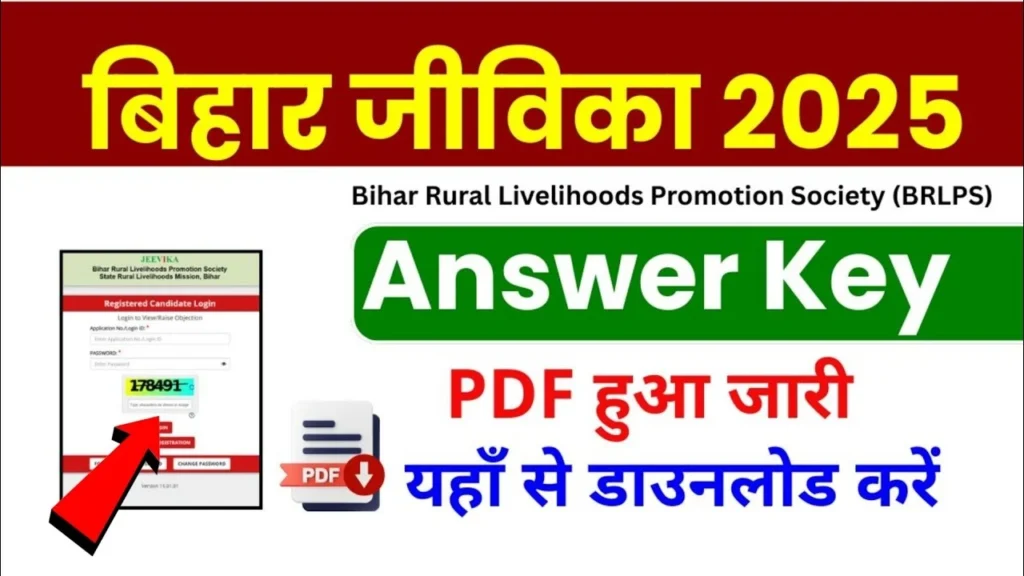 Bihar JEEVIKA Answer Key 2025