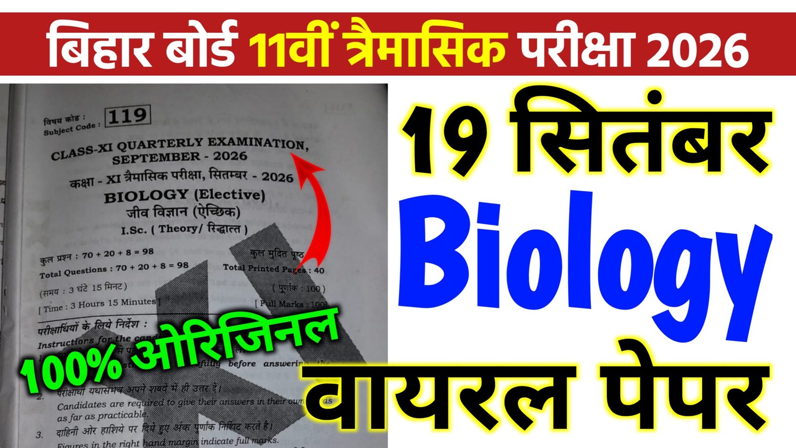 Bihar Board 11th Biology Quarterly Exam Question Paper 2026