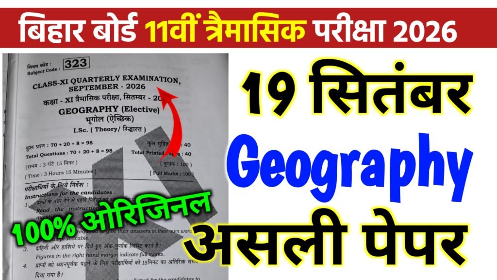 Bihar Board 11th Geography Quarterly Exam Question Paper 2026