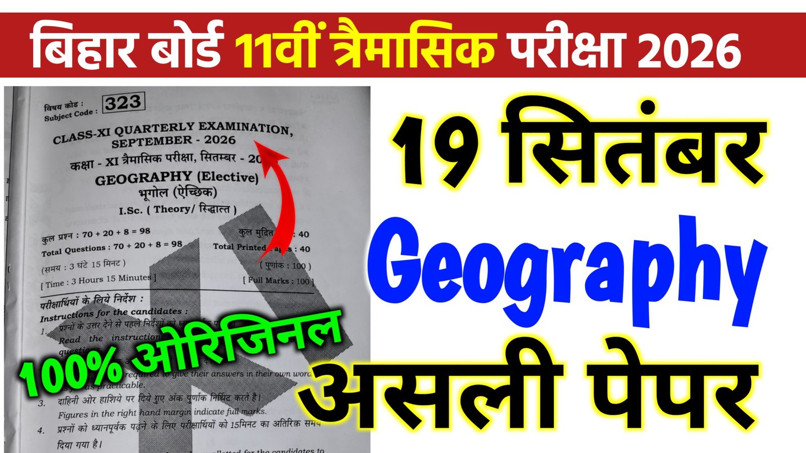 Bihar Board 11th Geography Quarterly Exam Question Paper 2026