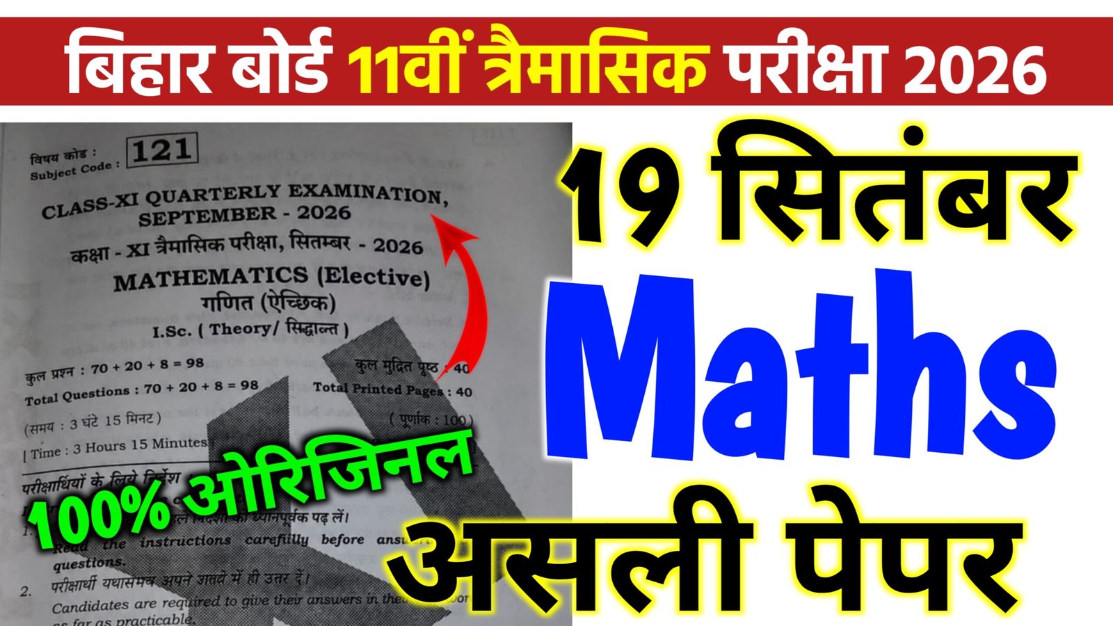 Bihar Board 11th Mathematics Quarterly Exam Question Paper 2026