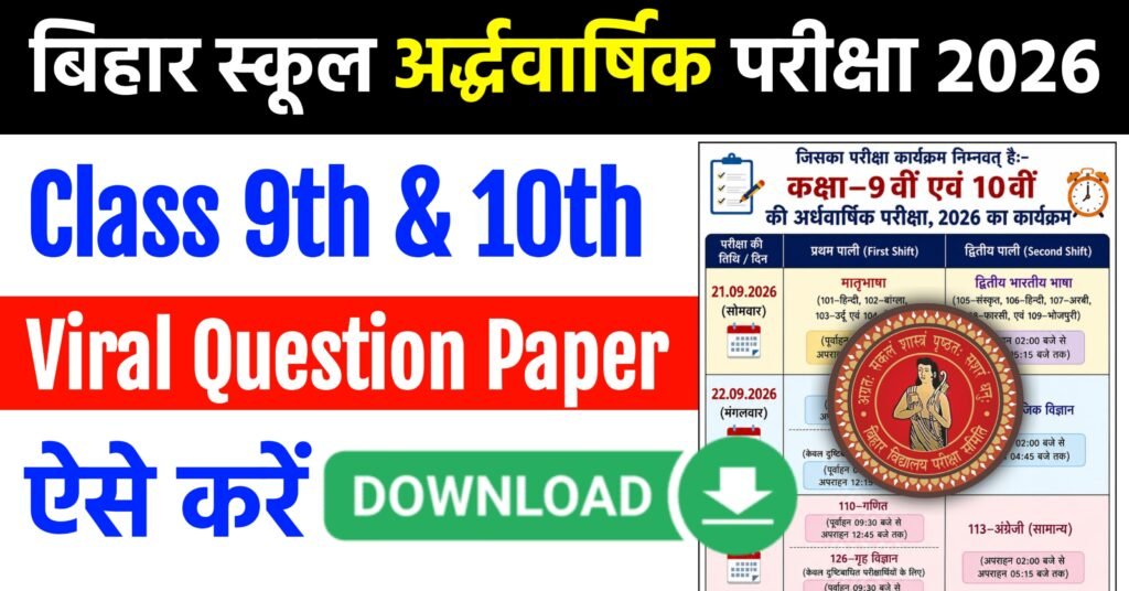 Bihar Board 9th 10th Half Yearly Exam Question Paper 2026