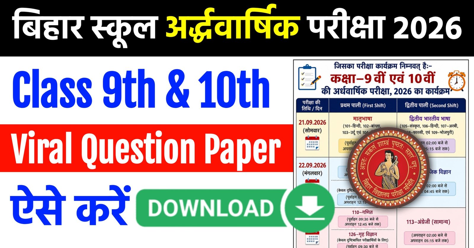 Bihar Board 9th 10th Half Yearly Exam Question Paper 2026