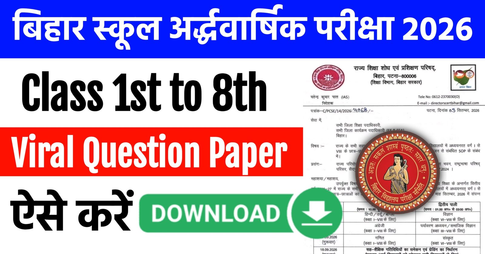 Bihar School Half Yearly Exam Question Paper 2026