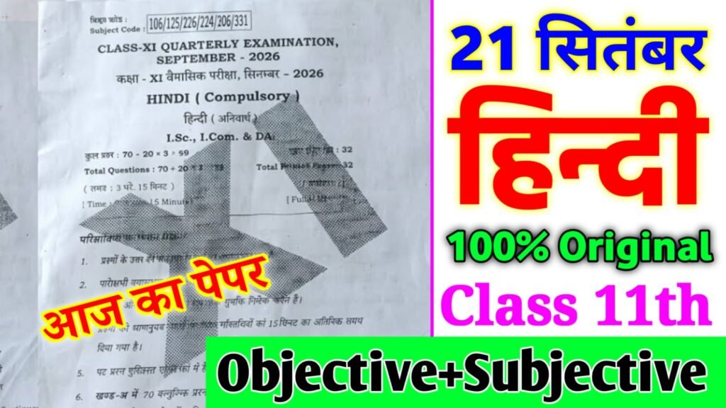 Bihar Board 11th Hindi Quarterly Exam Question Paper 2026