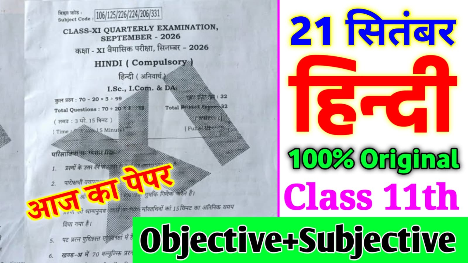 Bihar Board 11th Hindi Quarterly Exam Question Paper 2026